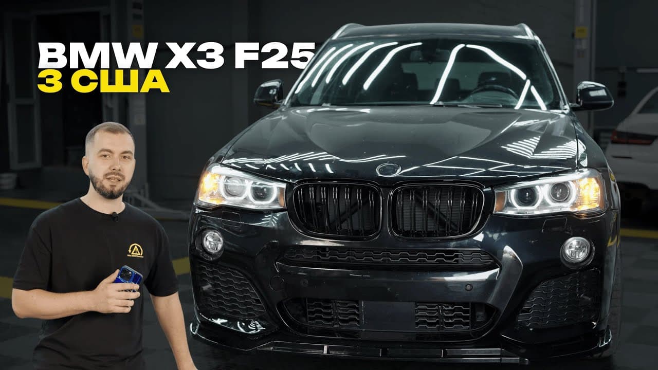 BMW X-серії біля сервісу DSC — приклад пригону зі США
