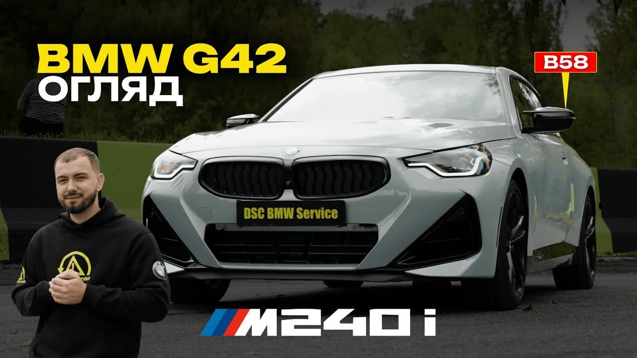 BMW M2 біля сервісу DSC — аналог компактного M240